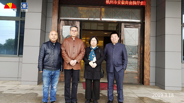 2019年3月18日公司領(lǐng)導(dǎo)會(huì)見(jiàn)安徽?qǐng)?zhí)行會(huì)長(zhǎng)